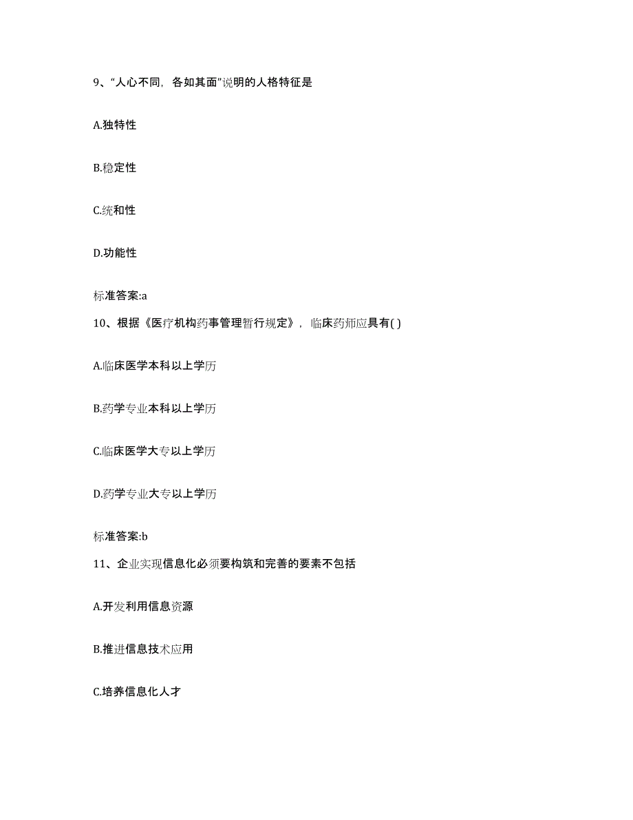 2022-2023年度青海省玉树藏族自治州治多县执业药师继续教育考试题库练习试卷B卷附答案_第4页