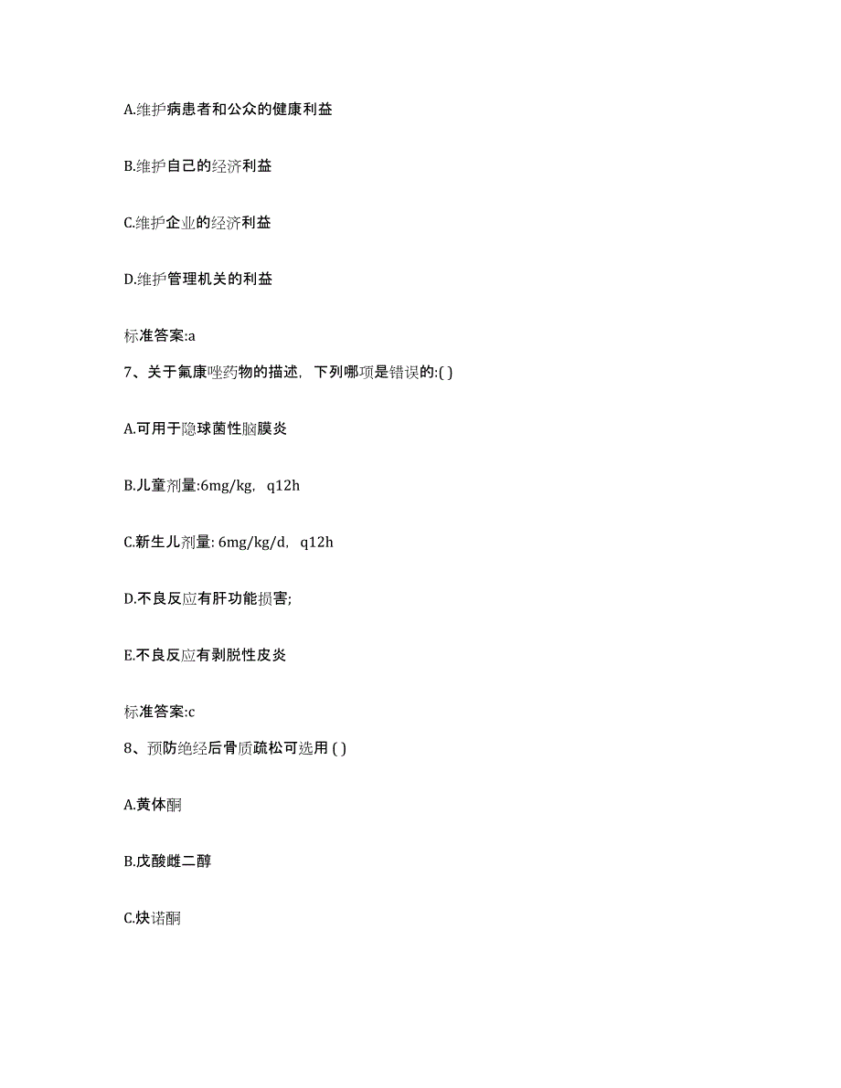 2022年度江苏省徐州市九里区执业药师继续教育考试试题及答案_第3页