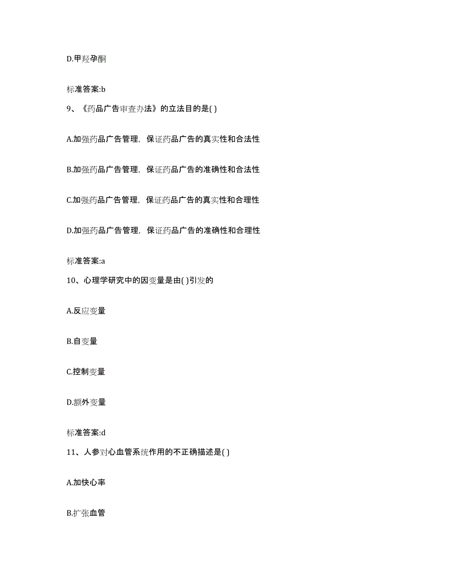 2022年度江苏省徐州市九里区执业药师继续教育考试试题及答案_第4页