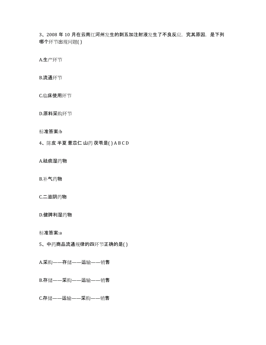 2022年度河北省石家庄市执业药师继续教育考试真题练习试卷A卷附答案_第2页