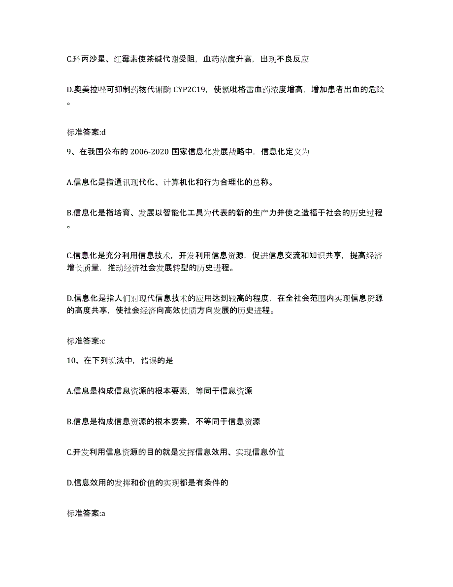 2022年度河北省石家庄市执业药师继续教育考试真题练习试卷A卷附答案_第4页