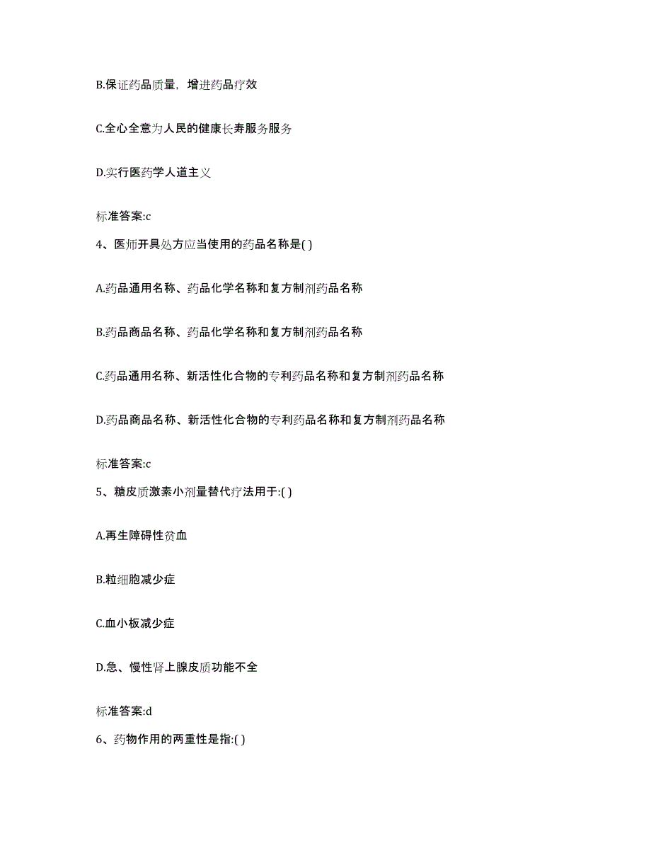 2022年度江西省赣州市瑞金市执业药师继续教育考试真题附答案_第2页