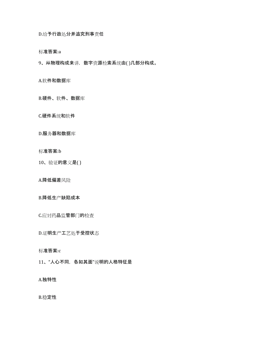 2022年度浙江省湖州市执业药师继续教育考试每日一练试卷B卷含答案_第4页