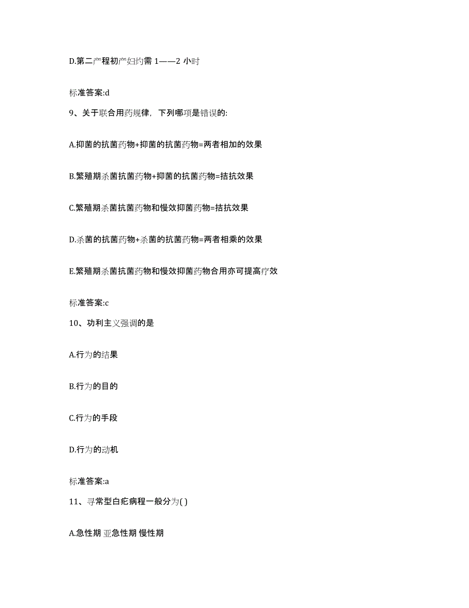 2022年度辽宁省沈阳市沈河区执业药师继续教育考试能力提升试卷B卷附答案_第4页