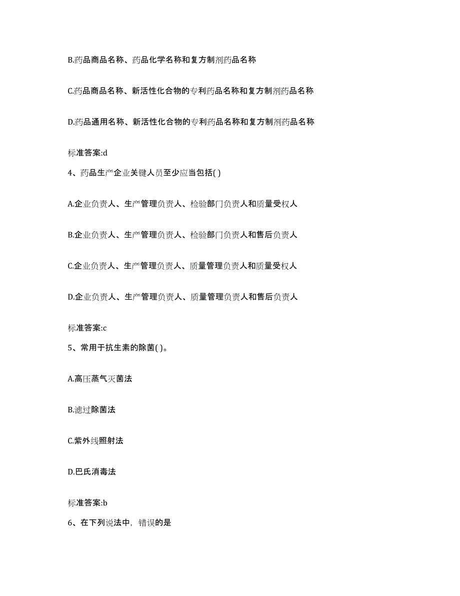 2022年度甘肃省定西市漳县执业药师继续教育考试考前冲刺试卷B卷含答案_第2页