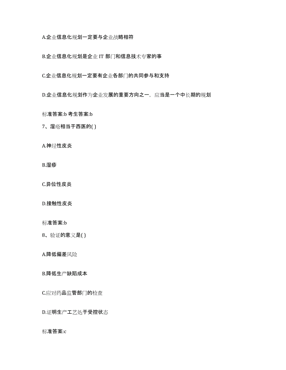 2022年度甘肃省定西市漳县执业药师继续教育考试考前冲刺试卷B卷含答案_第3页