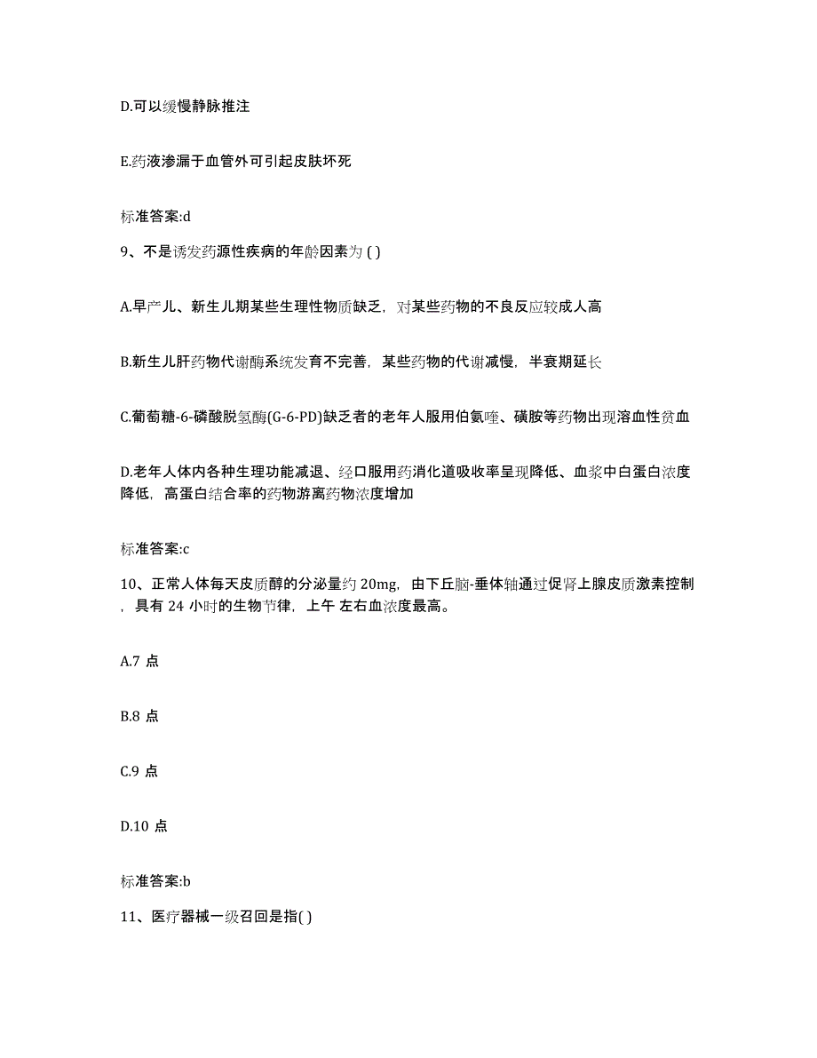 2022年度湖南省株洲市荷塘区执业药师继续教育考试综合练习试卷A卷附答案_第4页