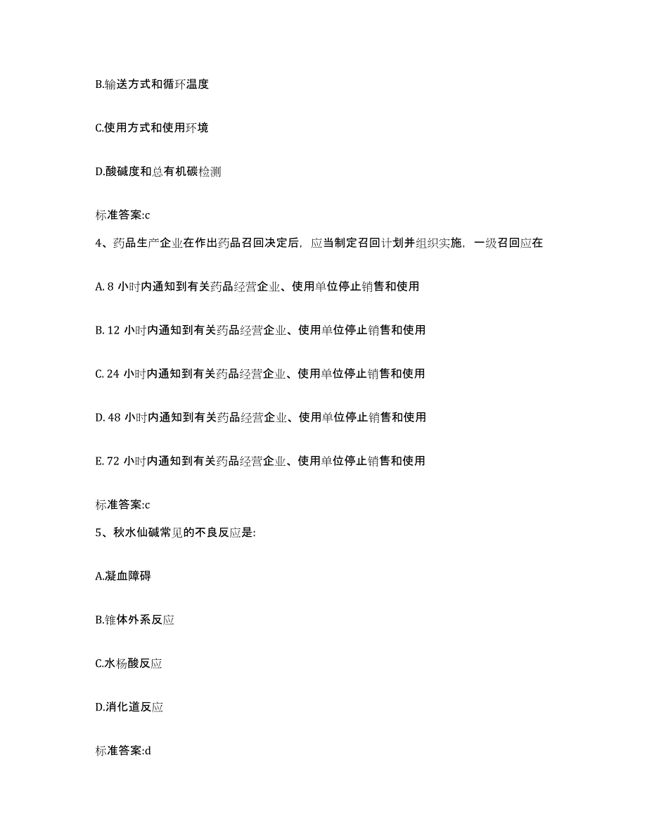 2022-2023年度辽宁省鞍山市铁西区执业药师继续教育考试全真模拟考试试卷A卷含答案_第2页