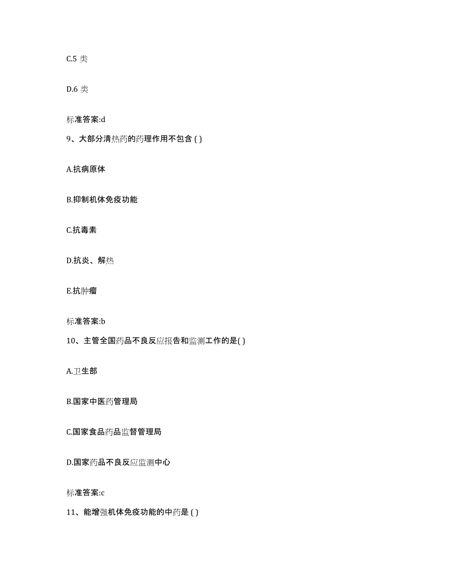 2022-2023年度辽宁省鞍山市铁西区执业药师继续教育考试全真模拟考试试卷A卷含答案_第4页