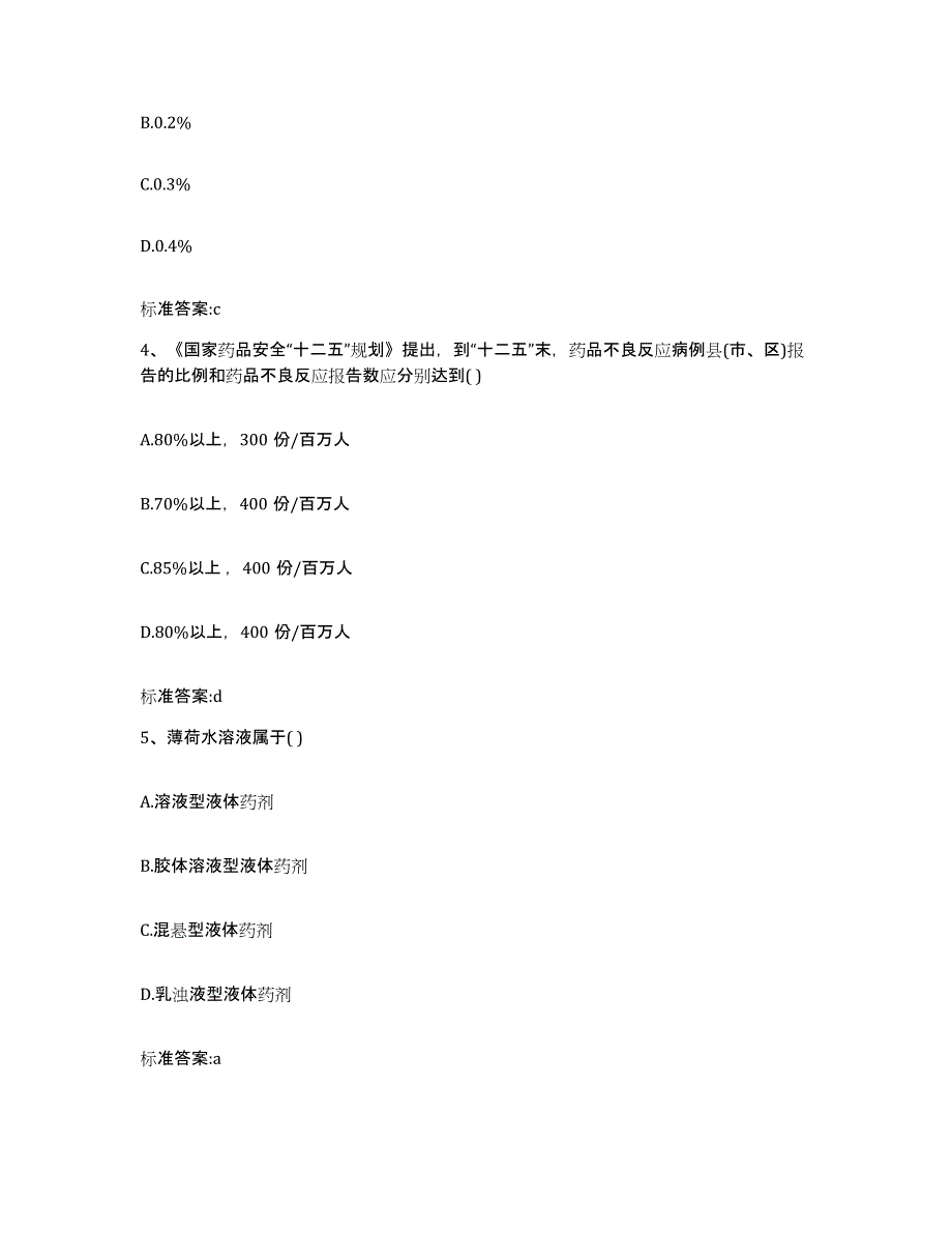 2022-2023年度青海省西宁市城东区执业药师继续教育考试考前冲刺试卷A卷含答案_第2页