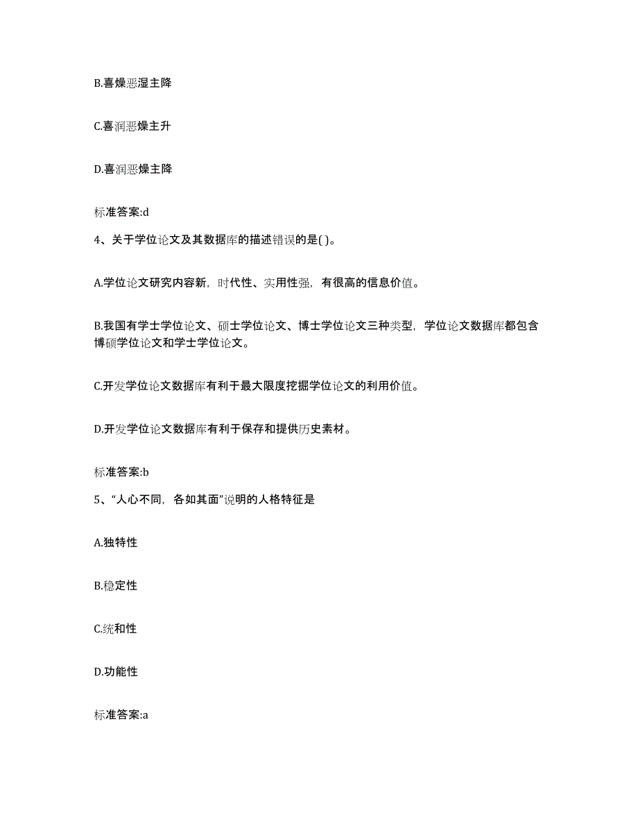 2022年度河北省承德市围场满族蒙古族自治县执业药师继续教育考试通关提分题库(考点梳理)_第2页