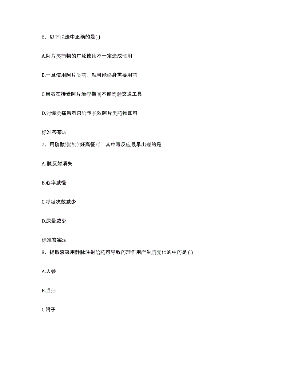 2022年度河北省承德市围场满族蒙古族自治县执业药师继续教育考试通关提分题库(考点梳理)_第3页