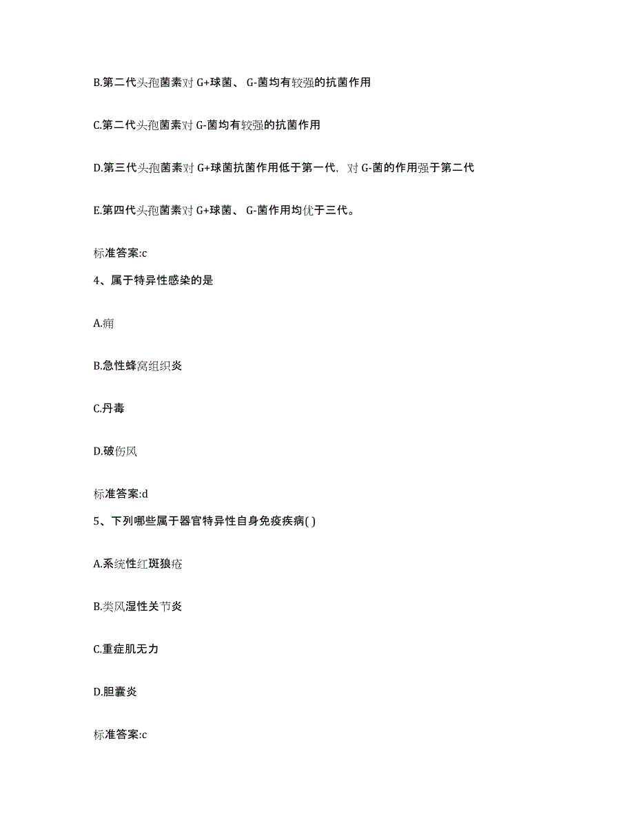 2022年度江西省宜春市袁州区执业药师继续教育考试押题练习试卷B卷附答案_第2页