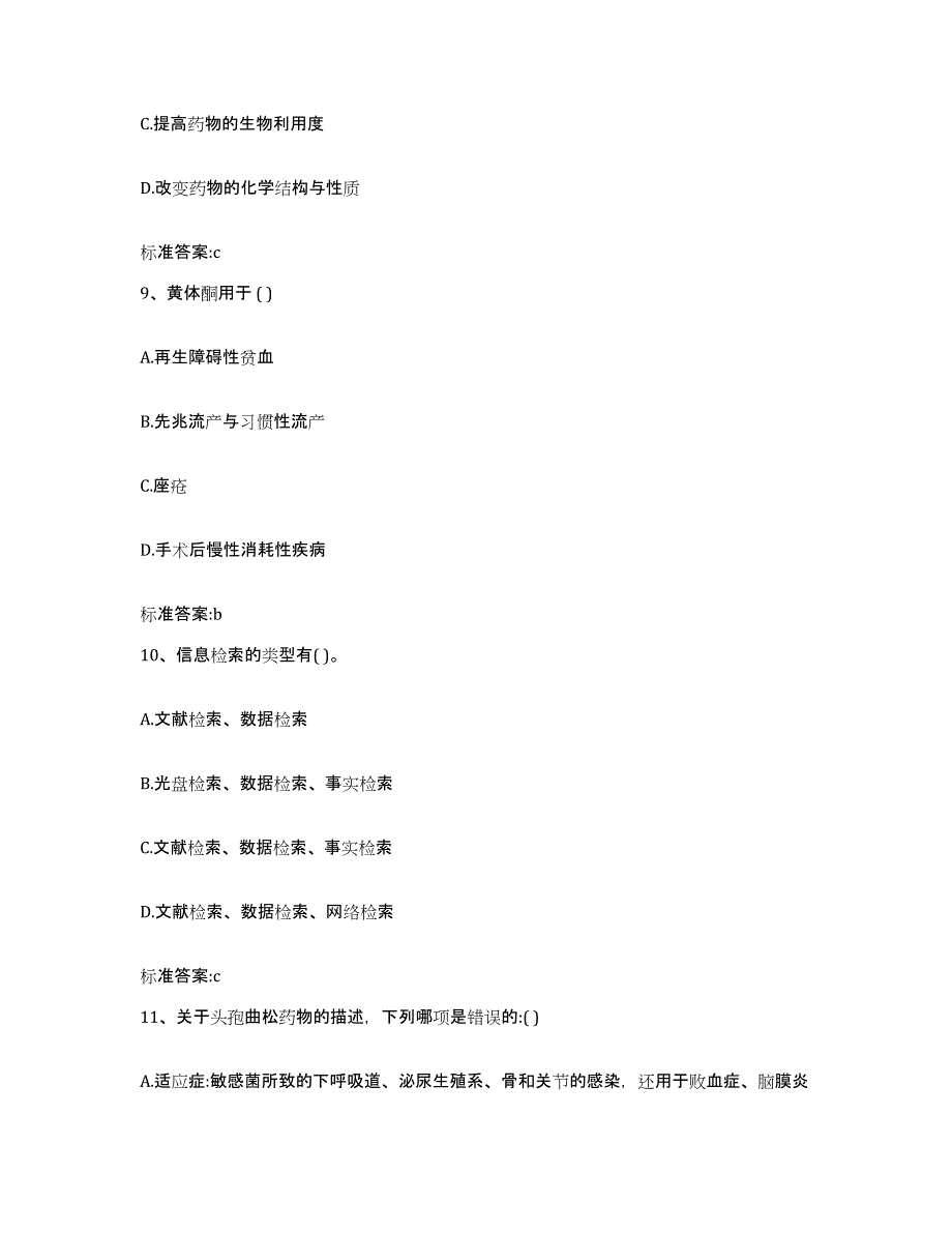 2022-2023年度辽宁省鞍山市岫岩满族自治县执业药师继续教育考试能力检测试卷B卷附答案_第4页