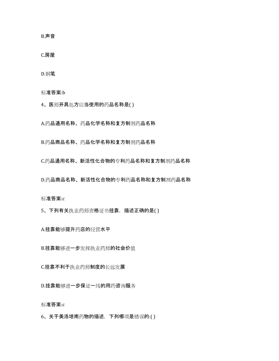 2022年度辽宁省锦州市义县执业药师继续教育考试基础试题库和答案要点_第2页