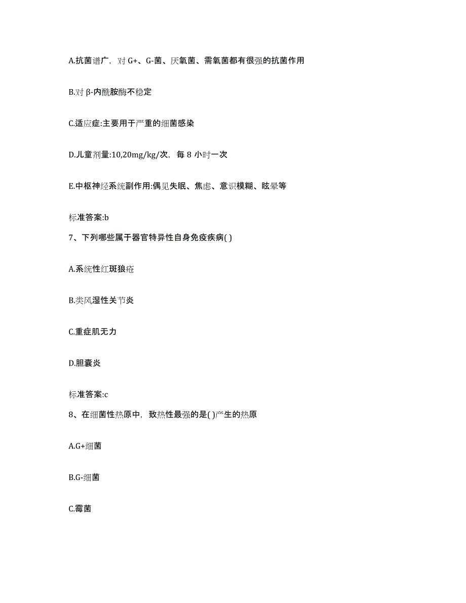 2022年度辽宁省锦州市义县执业药师继续教育考试基础试题库和答案要点_第3页