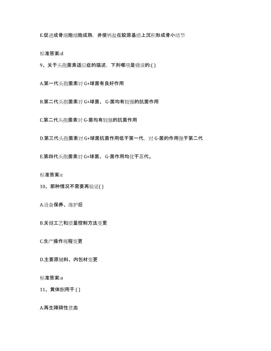 2022-2023年度辽宁省朝阳市凌源市执业药师继续教育考试每日一练试卷B卷含答案_第4页