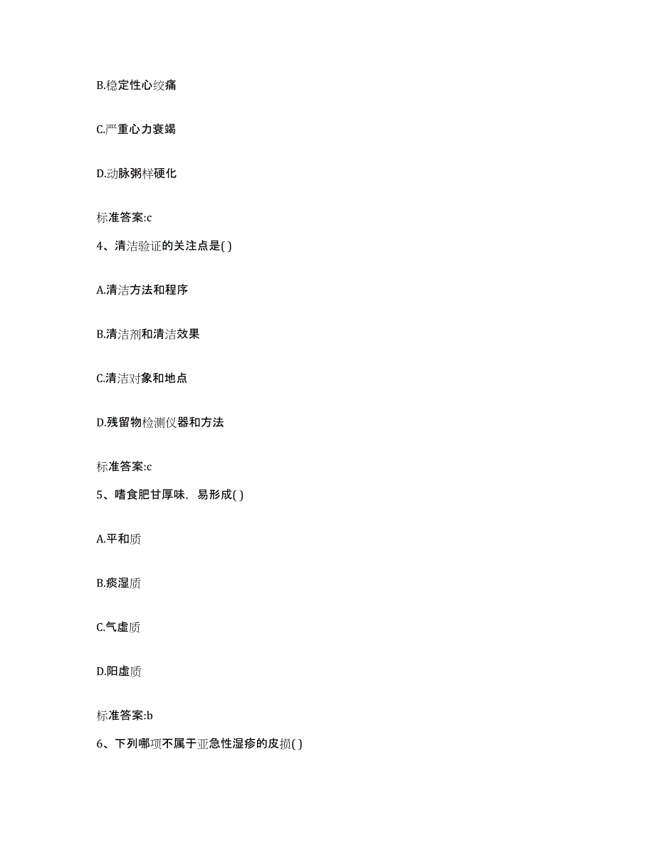 2022年度河南省焦作市沁阳市执业药师继续教育考试模拟考试试卷A卷含答案_第2页