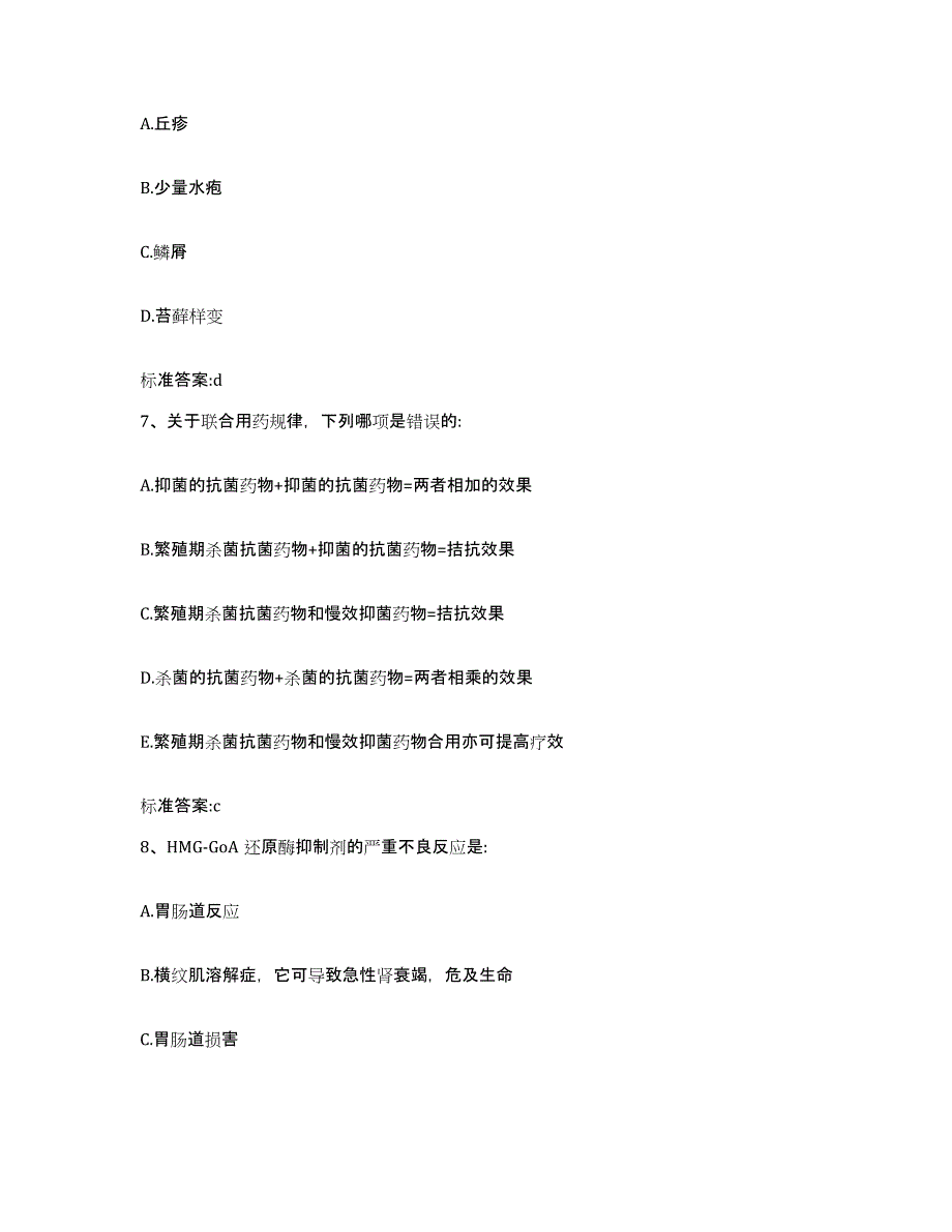 2022年度河南省焦作市沁阳市执业药师继续教育考试模拟考试试卷A卷含答案_第3页