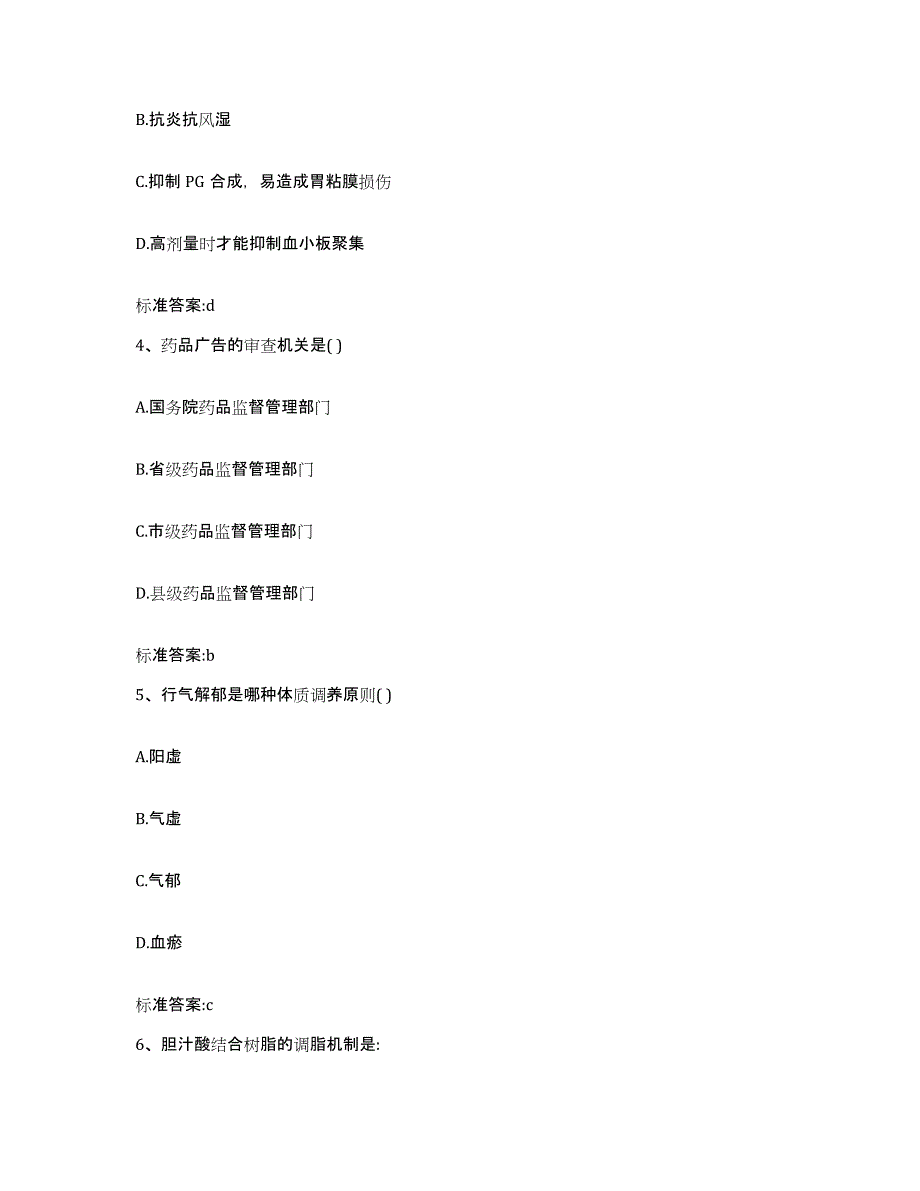 2022年度河南省郑州市金水区执业药师继续教育考试通关考试题库带答案解析_第2页