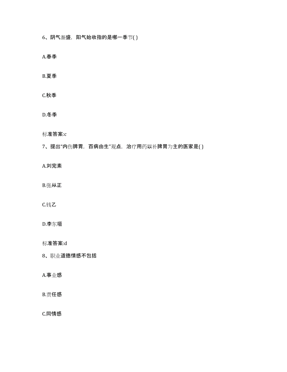 2022年度江苏省扬州市维扬区执业药师继续教育考试自我检测试卷B卷附答案_第3页