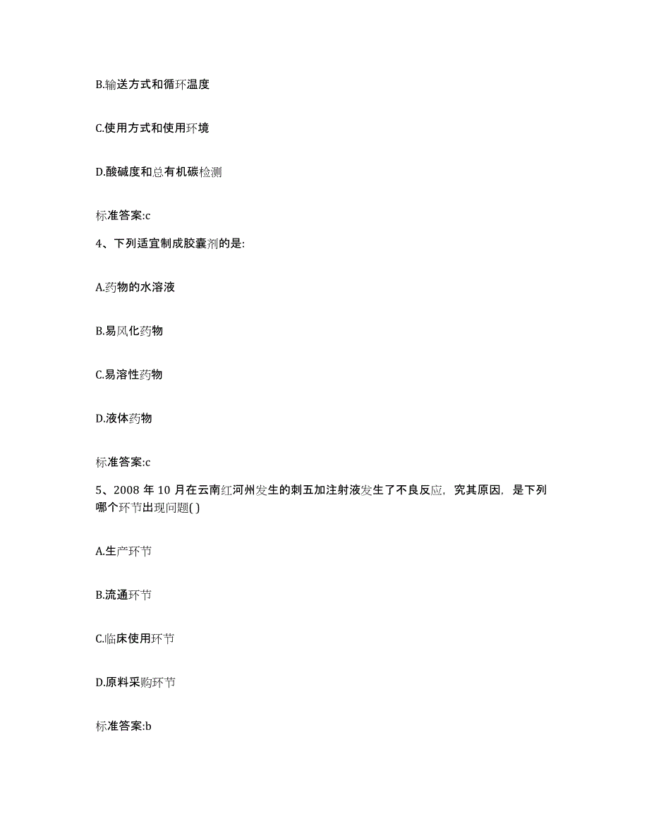 2022-2023年度黑龙江省牡丹江市宁安市执业药师继续教育考试模考模拟试题(全优)_第2页