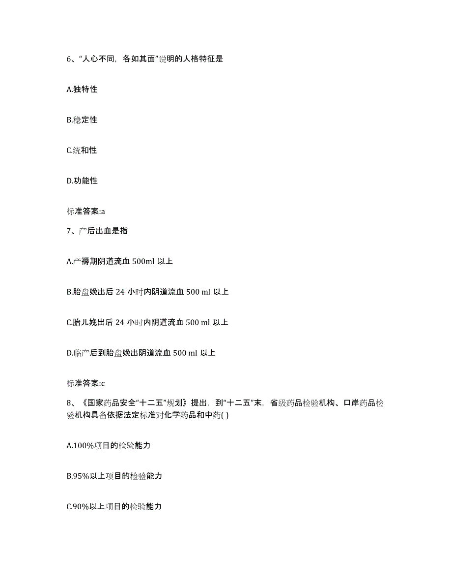 2022-2023年度黑龙江省牡丹江市宁安市执业药师继续教育考试模考模拟试题(全优)_第3页