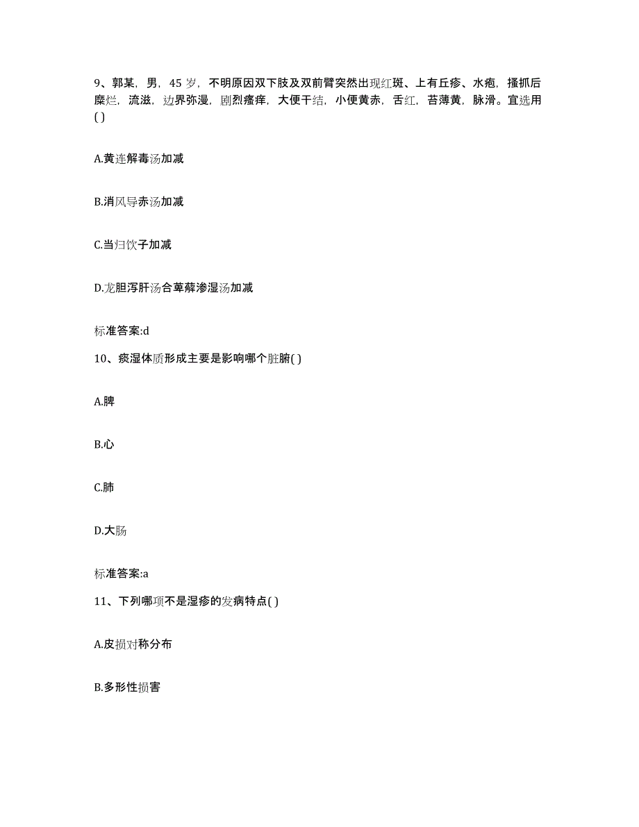 2022年度江苏省盐城市建湖县执业药师继续教育考试通关试题库(有答案)_第4页