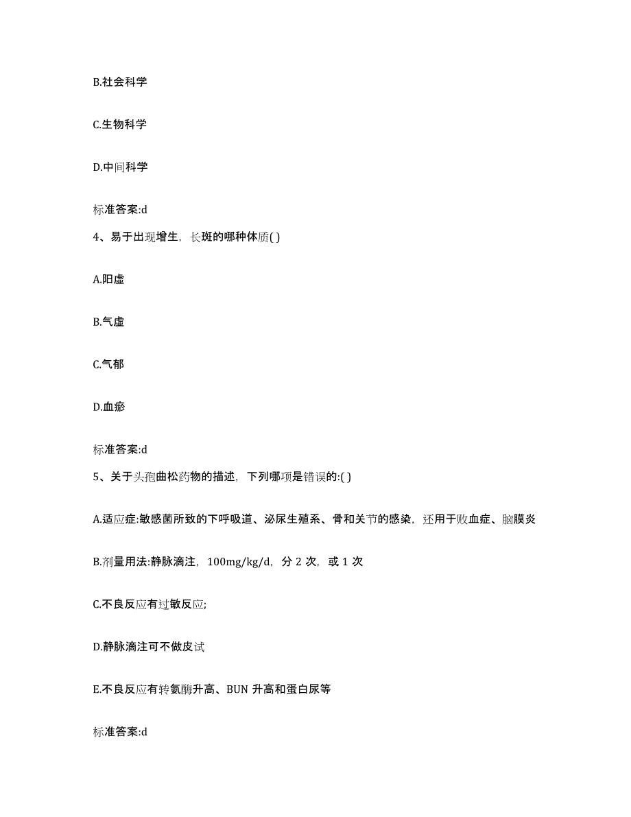 2022年度江苏省镇江市丹徒区执业药师继续教育考试题库附答案（基础题）_第2页