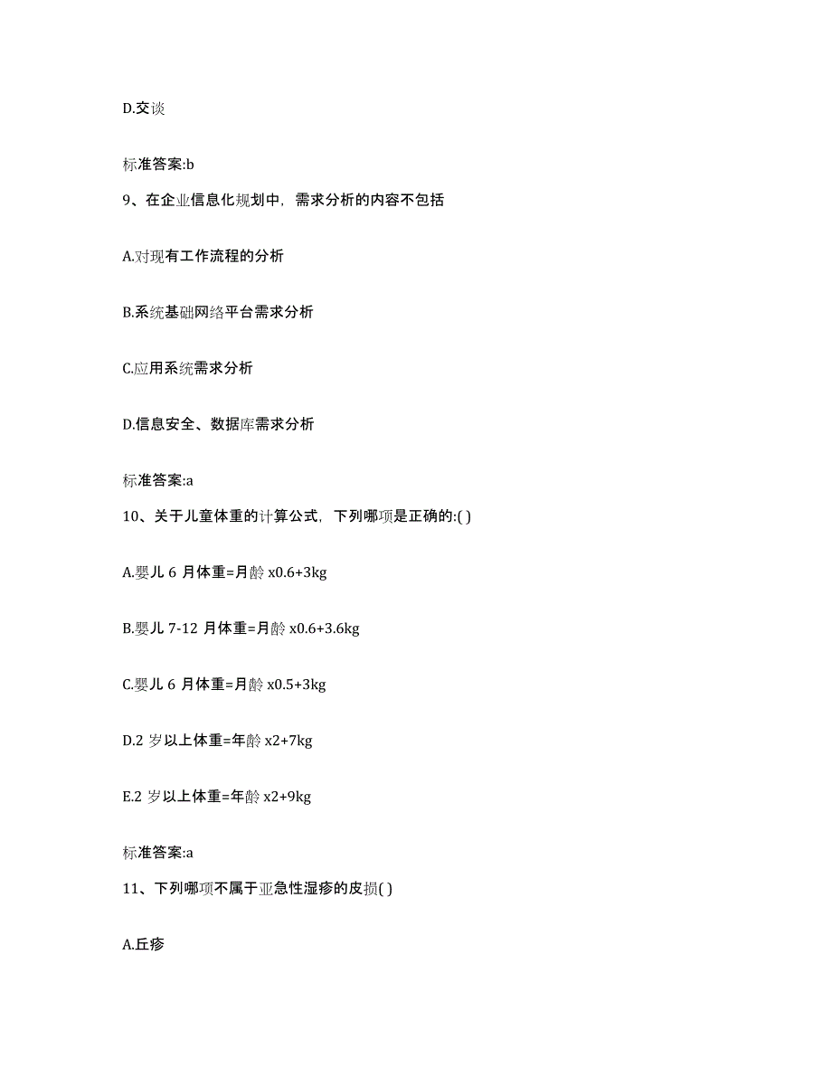 2022年度江苏省镇江市丹徒区执业药师继续教育考试题库附答案（基础题）_第4页