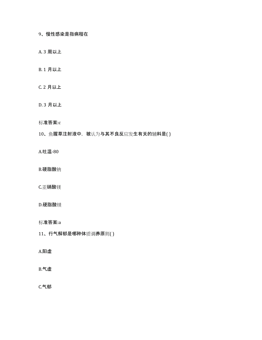 2022-2023年度贵州省遵义市余庆县执业药师继续教育考试通关题库(附答案)_第4页