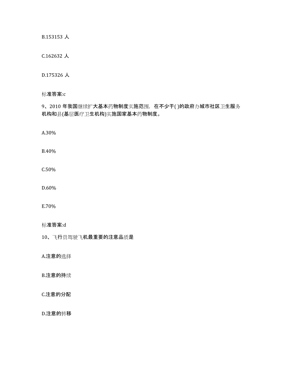 2022年度河南省濮阳市清丰县执业药师继续教育考试试题及答案_第4页