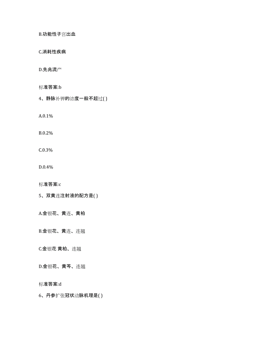 2022年度湖北省鄂州市梁子湖区执业药师继续教育考试综合练习试卷A卷附答案_第2页