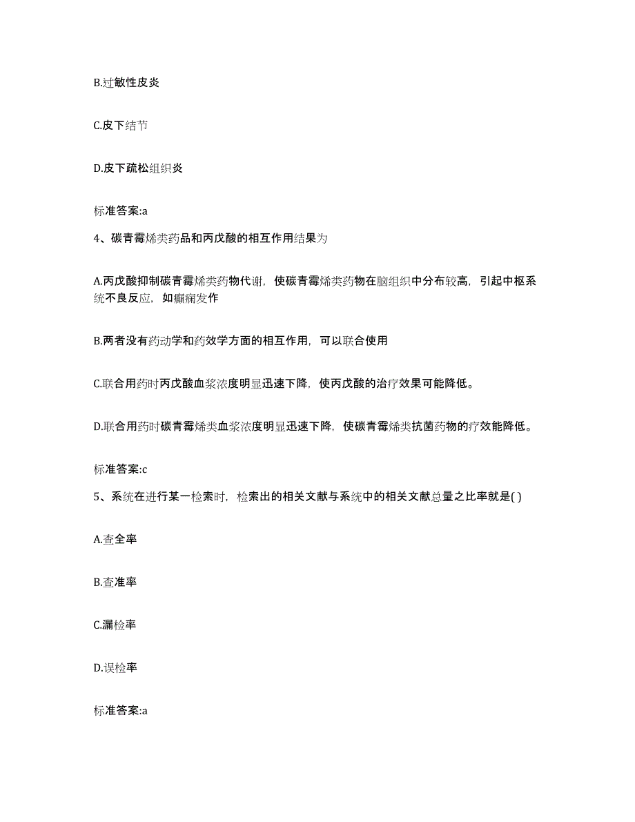 2022年度甘肃省平凉市崇信县执业药师继续教育考试自我提分评估(附答案)_第2页