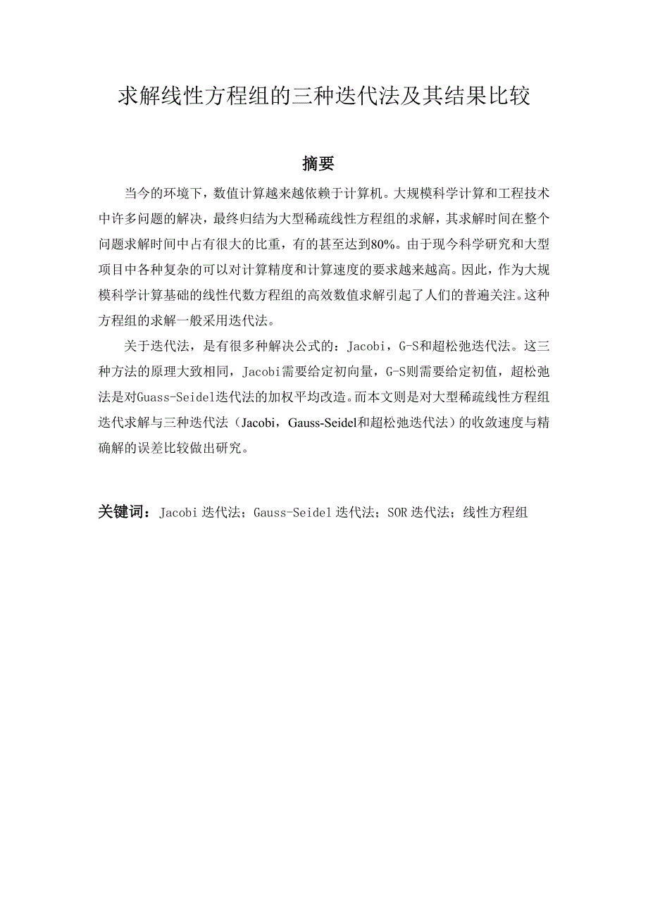 数值线性代数课设资料_第2页