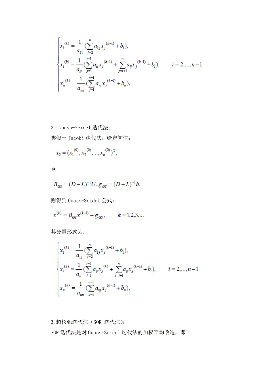 数值线性代数课设资料_第4页