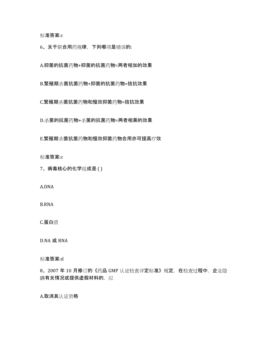 2022年度江苏省连云港市东海县执业药师继续教育考试自我检测试卷A卷附答案_第3页