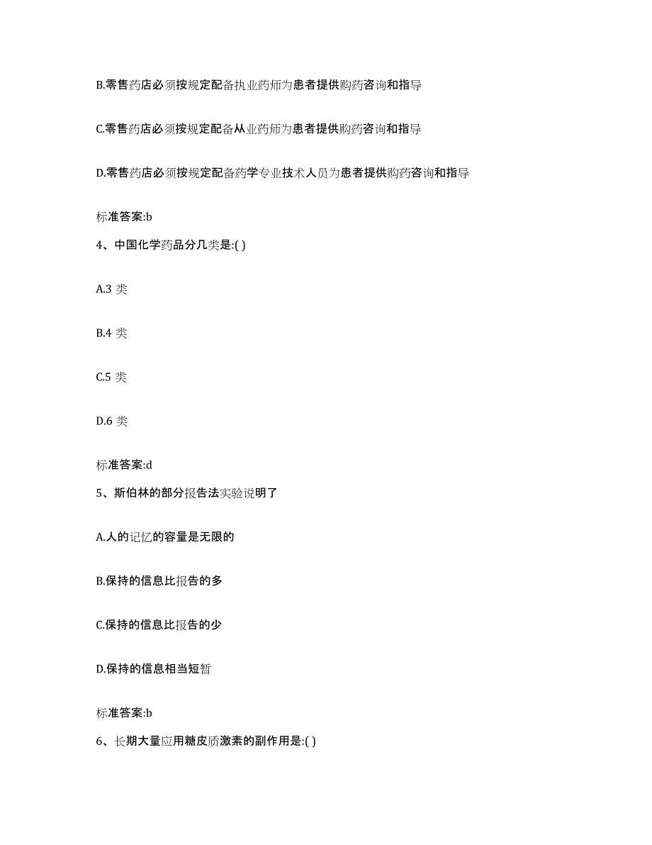 2022-2023年度福建省莆田市城厢区执业药师继续教育考试题库及答案_第2页