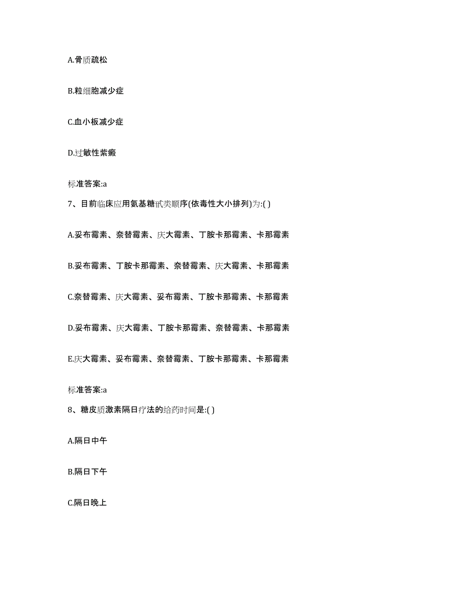 2022-2023年度福建省莆田市城厢区执业药师继续教育考试题库及答案_第3页