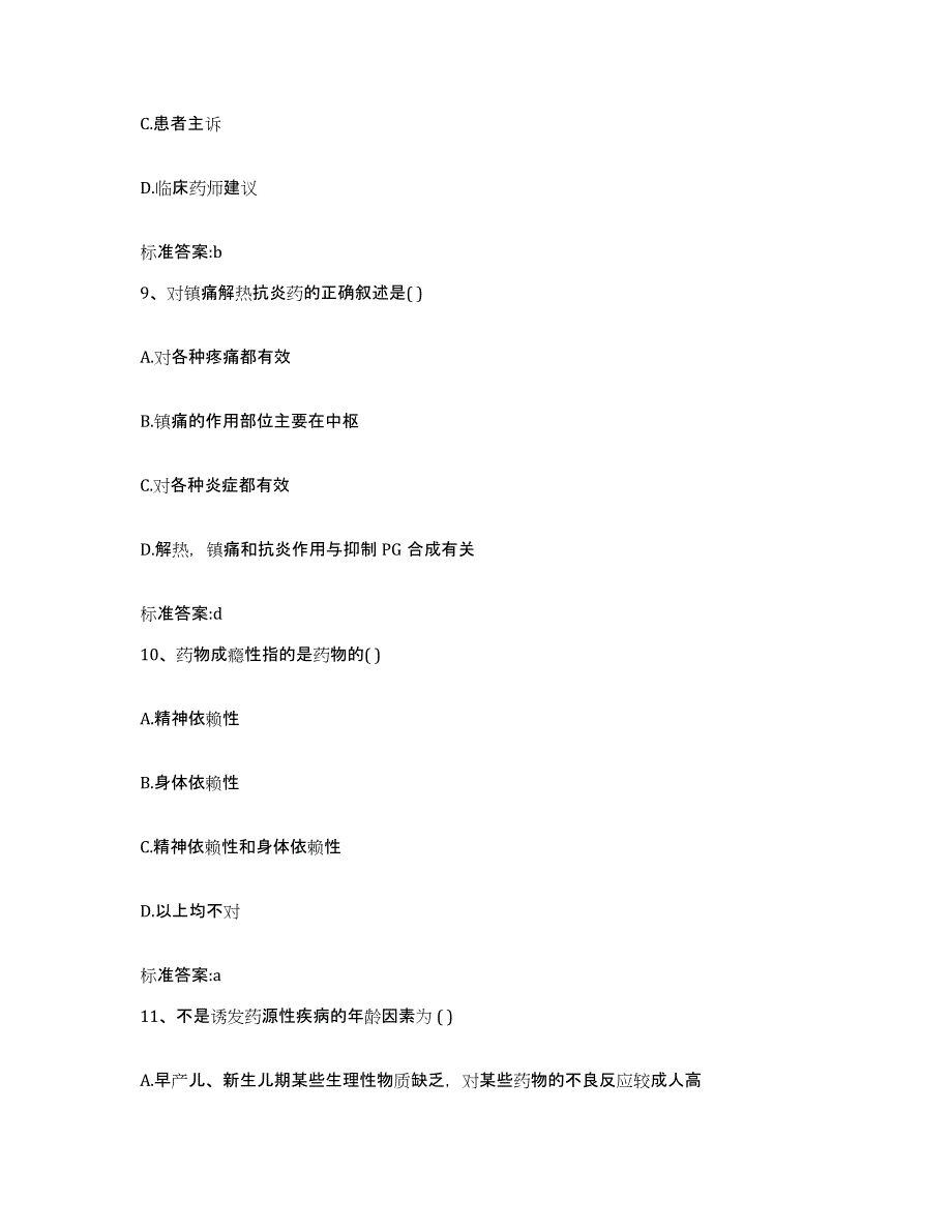 2022年度甘肃省酒泉市肃州区执业药师继续教育考试真题附答案_第4页