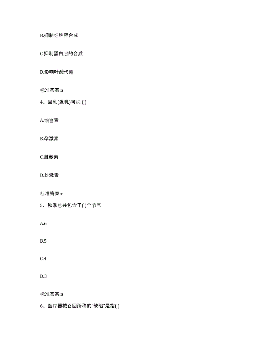 2022-2023年度陕西省宝鸡市凤翔县执业药师继续教育考试题库及答案_第2页