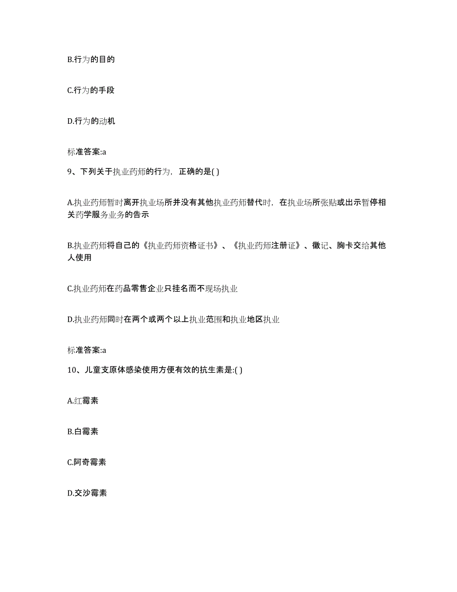 2022年度河南省鹤壁市淇滨区执业药师继续教育考试综合练习试卷B卷附答案_第4页