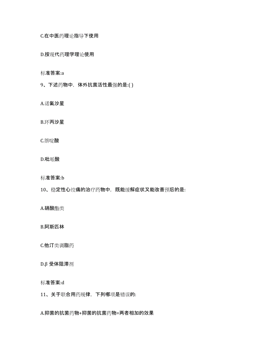 2022年度河南省三门峡市执业药师继续教育考试综合检测试卷B卷含答案_第4页