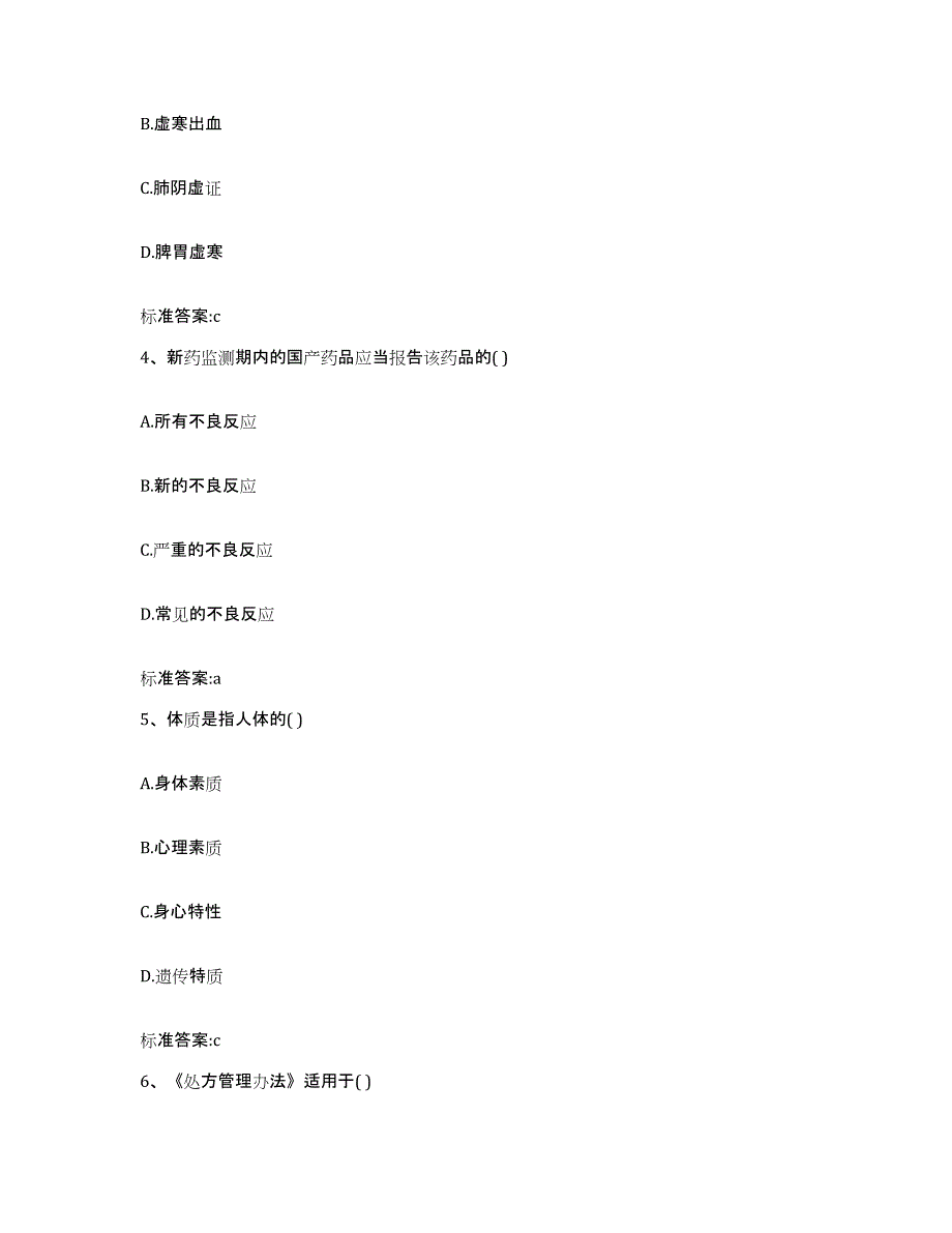 2022-2023年度贵州省安顺市镇宁布依族苗族自治县执业药师继续教育考试题库检测试卷A卷附答案_第2页