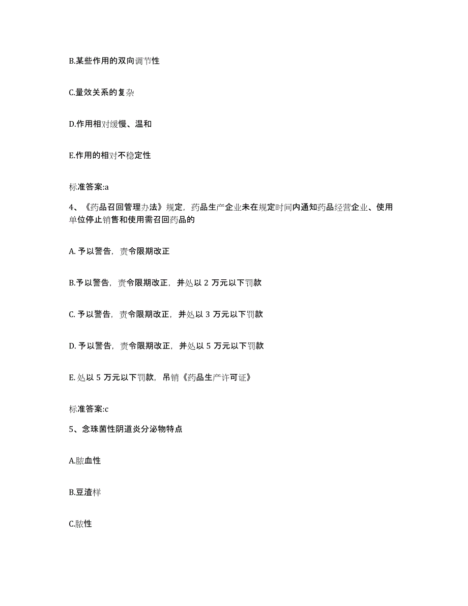 2022年度河南省三门峡市渑池县执业药师继续教育考试题库检测试卷A卷附答案_第2页