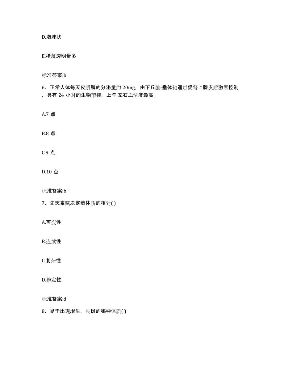 2022年度河南省三门峡市渑池县执业药师继续教育考试题库检测试卷A卷附答案_第3页