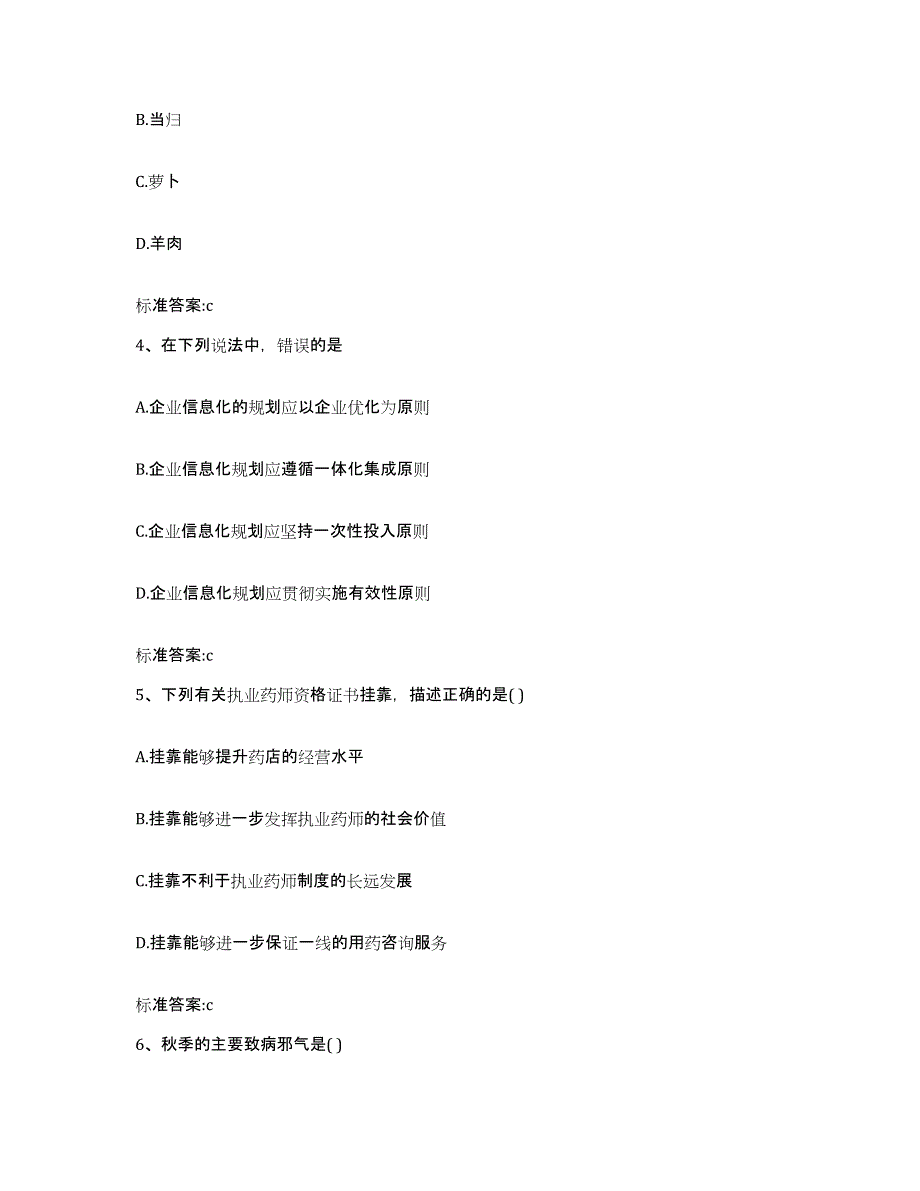 2022年度湖南省张家界市武陵源区执业药师继续教育考试高分通关题型题库附解析答案_第2页