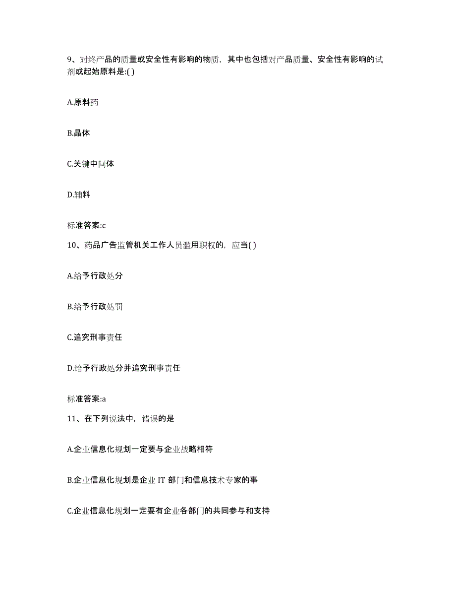 2022年度河南省鹤壁市浚县执业药师继续教育考试题库练习试卷A卷附答案_第4页