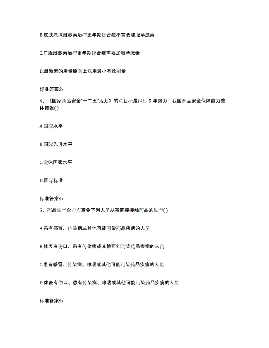 2022年度河南省三门峡市陕县执业药师继续教育考试模拟试题（含答案）_第2页