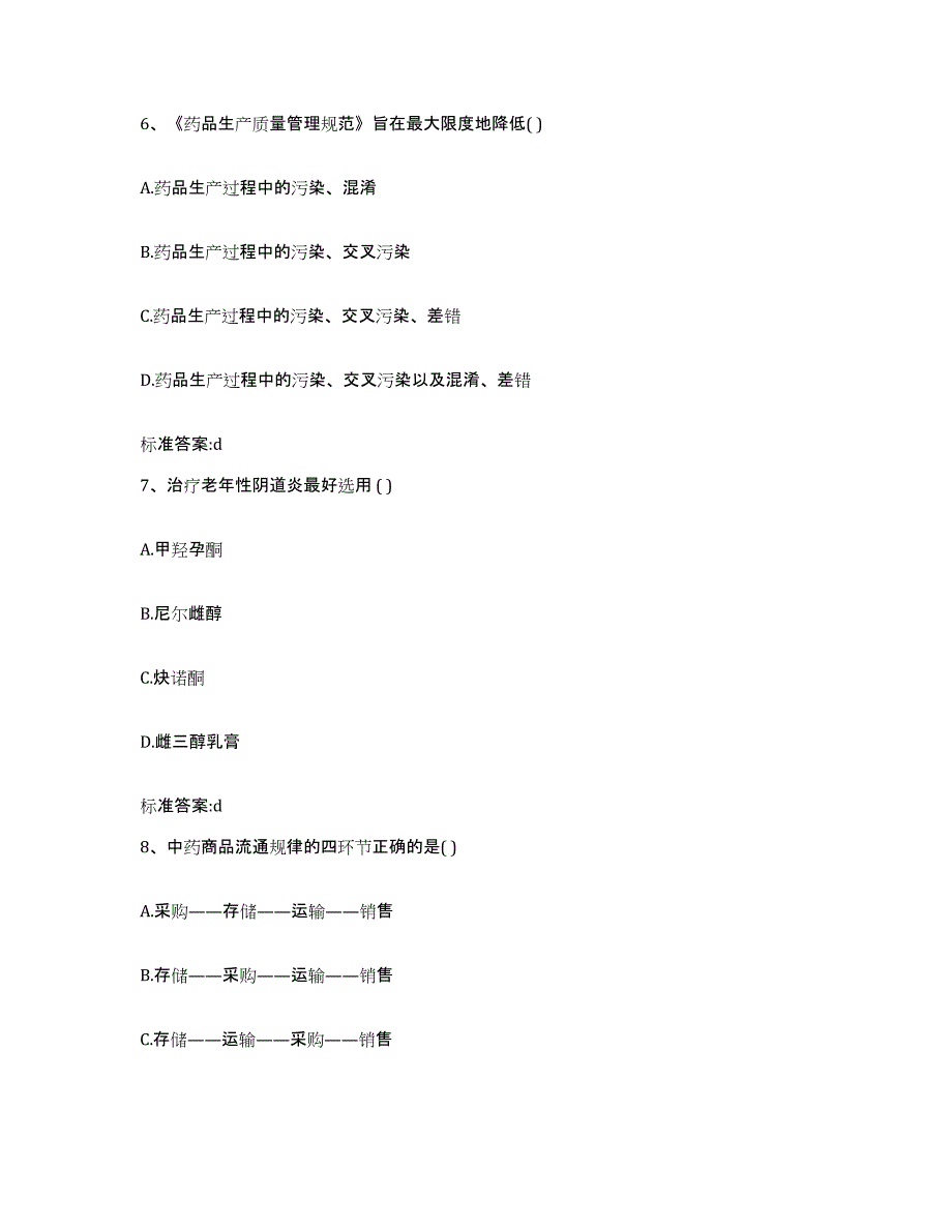 2022年度河南省三门峡市陕县执业药师继续教育考试模拟试题（含答案）_第3页